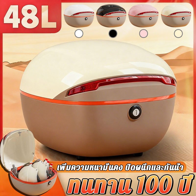 【ใช้งานได้นาน 30 ปี】กล่องหลัง 4 สี 48L กล่องท้ายมอไซค กันน้ำ กันตก ทนการบีบอัด สีไม่หลุด