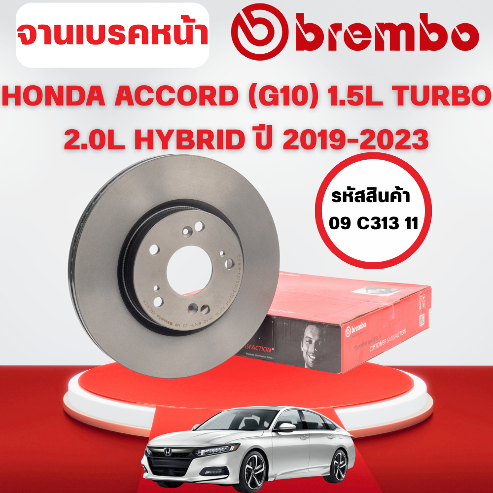 BREMBO จานเบรคหน้า HONDA ACCORD (G10) 1.5L TURBO 2.0L HYBRID ปี 2019-2023