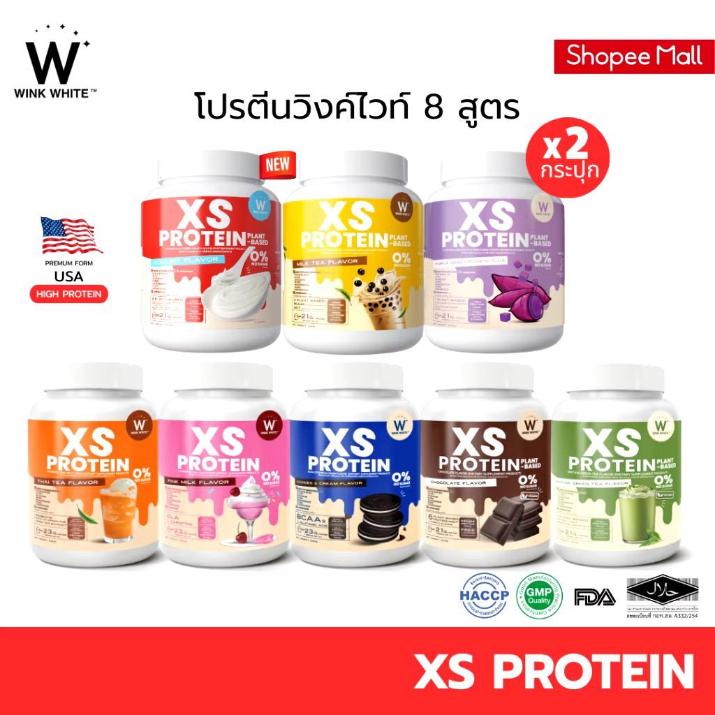 (ของแท้ พร้อมส่ง)Wink White XS PROTEIN โปรตีนวิงค์ไวท์ 8 สูตร พร้อม8รสชาติที่อร่อย 1 กระปุก 240 กรัม