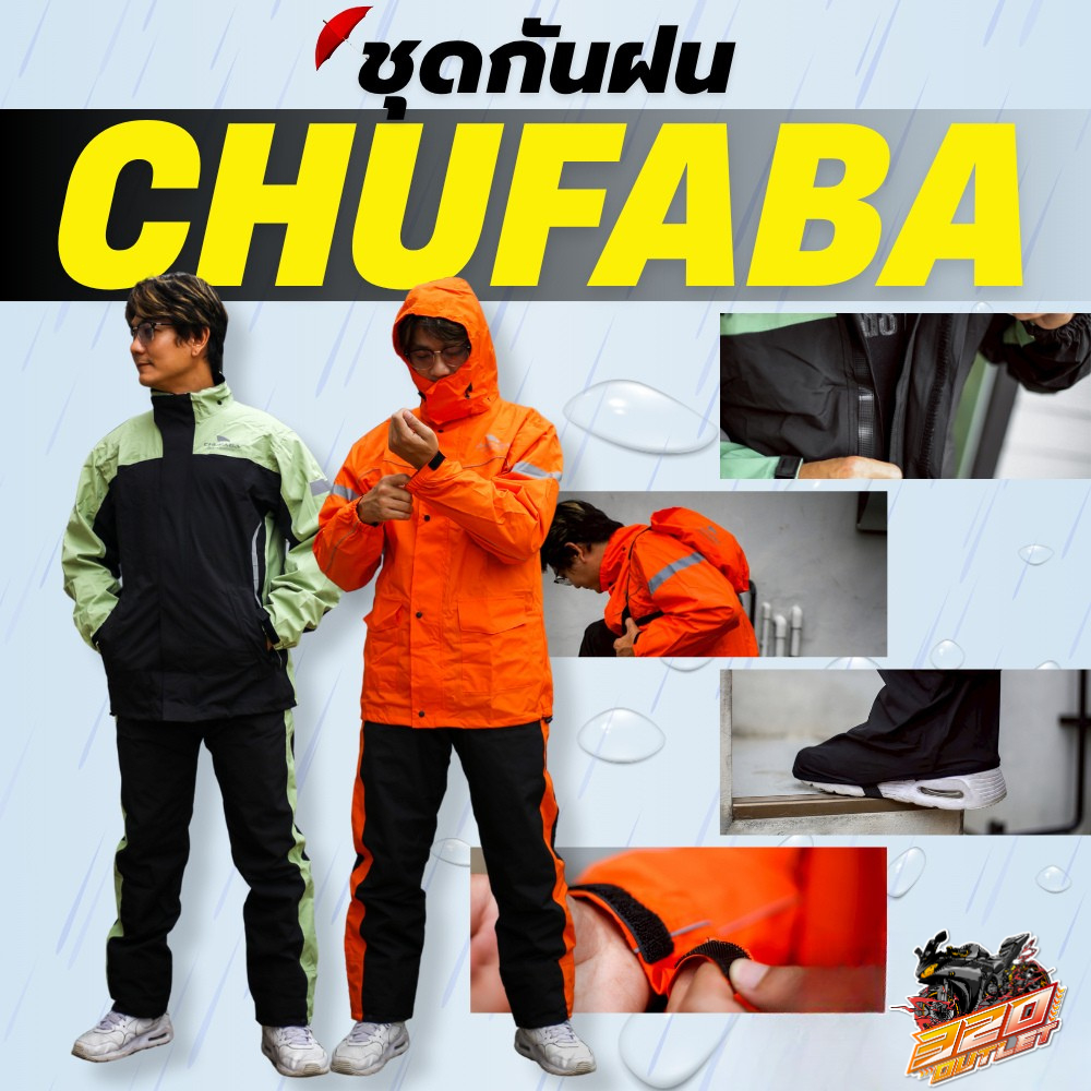 ชุดกันฝน CHUFABA เสื้อพร้อมกางเกง !!320SP