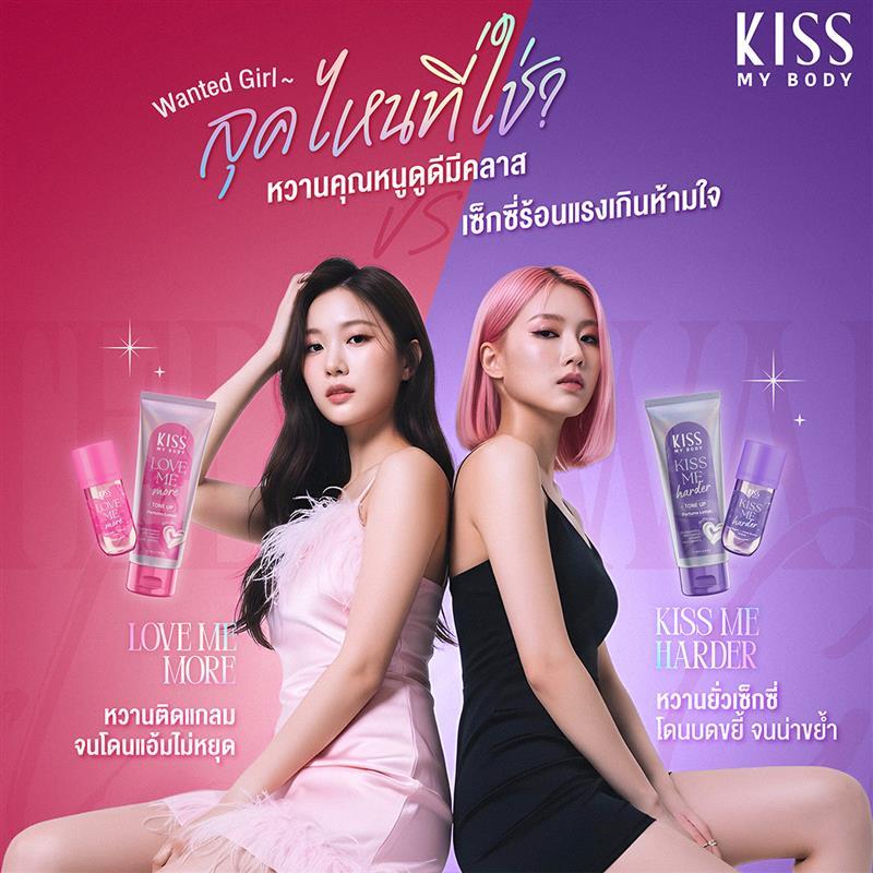 [น้ำหอมสร้างเรื่อง] Kiss My Body น้ำหอม & Tone up Perfume Lotion Wanted Girl Collection 88ml. 2กลิ่น