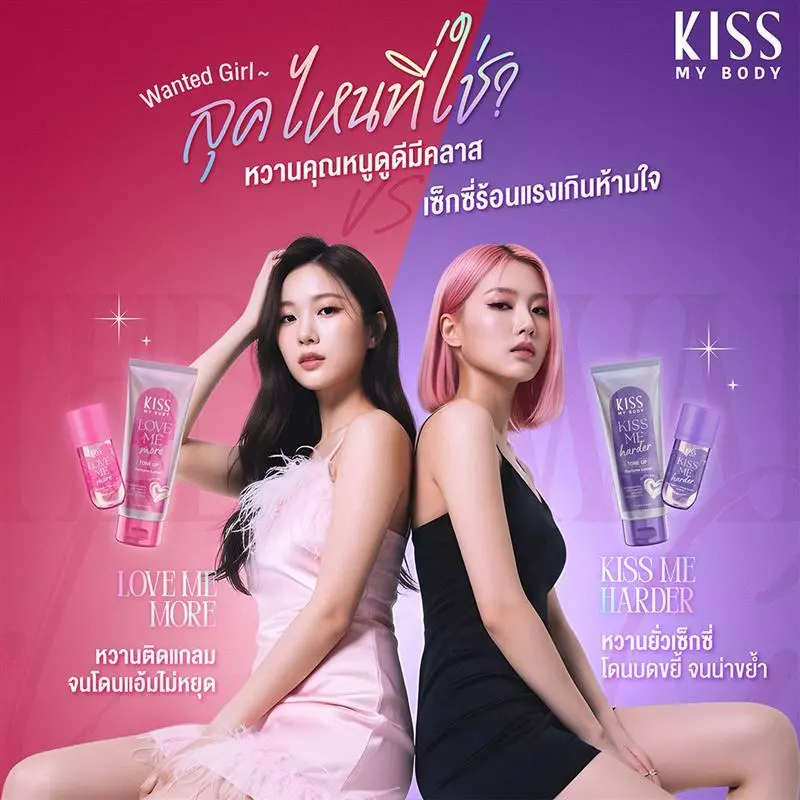 [น้ำหอมสร้างเรื่อง] Kiss My Body น้ำหอม & Tone up Perfume Lotion Wanted Girl Collection 88ml. 2กลิ่น