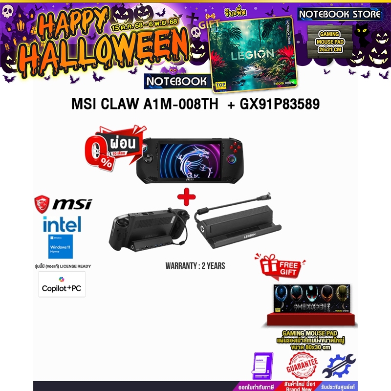 [ผ่อน 0% 10 ด.]MSI CLAW A1M-008TH + GX91P83589 /Ultra 7 155H/ประกัน 2 Years