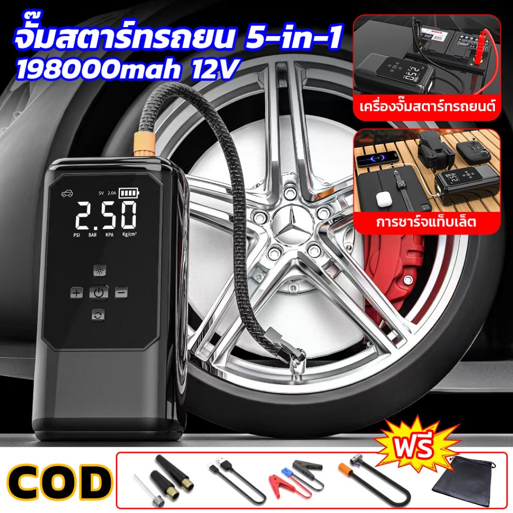 jump start 5 IN 1 จั้มสตาร์ท 99800mah รถยนต์ Jump start รถยนต์ เติมลมไฟฟ้า ปั้มลมพกพา จั๊มสตาทรถยนต์