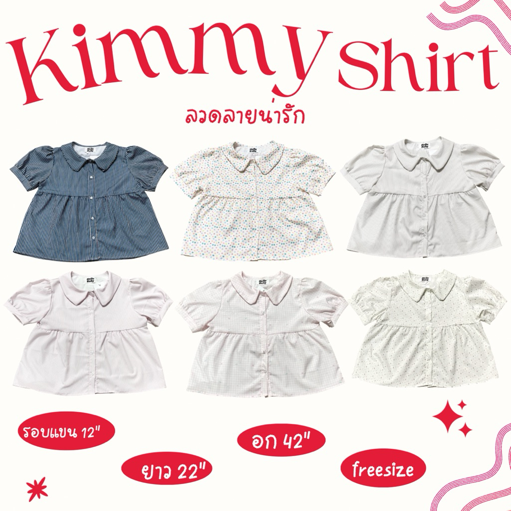 Kimmy Shirt - ลวดลายน่ารัก เสื้อเชิ้ตคอบัวใส่ได้ตั้งแต่สาวอวบยันสาวตัวเล็ก