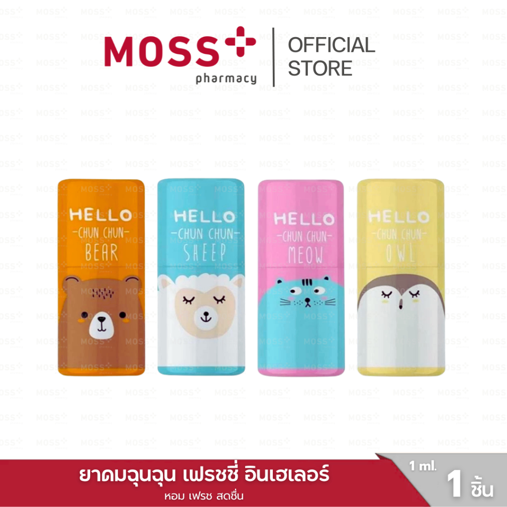 UMBILI CHUN CHUN FRESHY INHALER (ฉุนฉุน) ยาดมฉุนฉุน หอมละมุนชื่น มีให้เลือก 4 สี