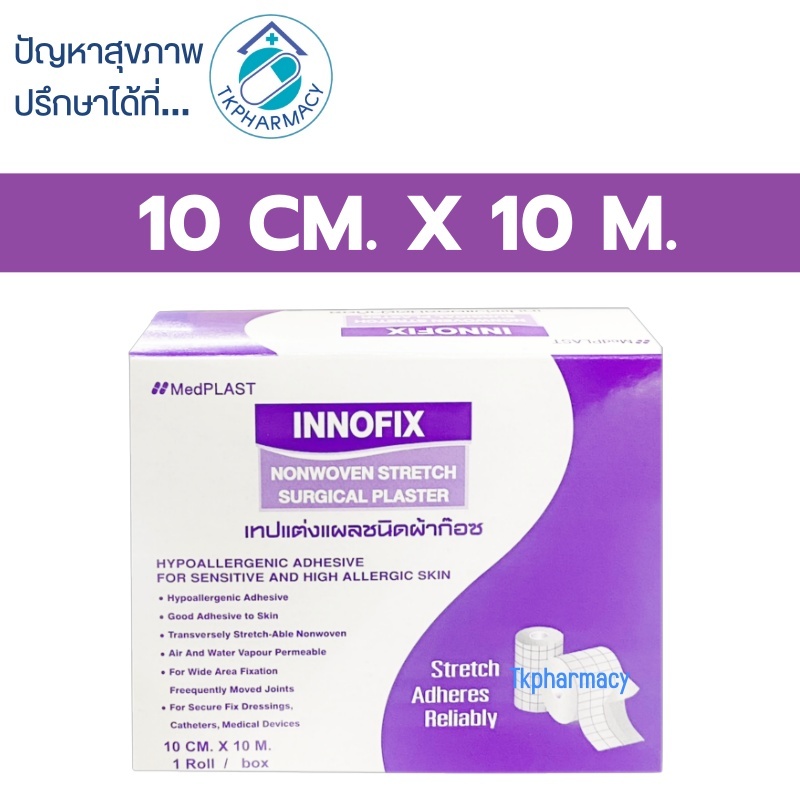 Inno fix ขนาด 10x10 ((กว้าง 10ซม. ยาว 10เมตร))