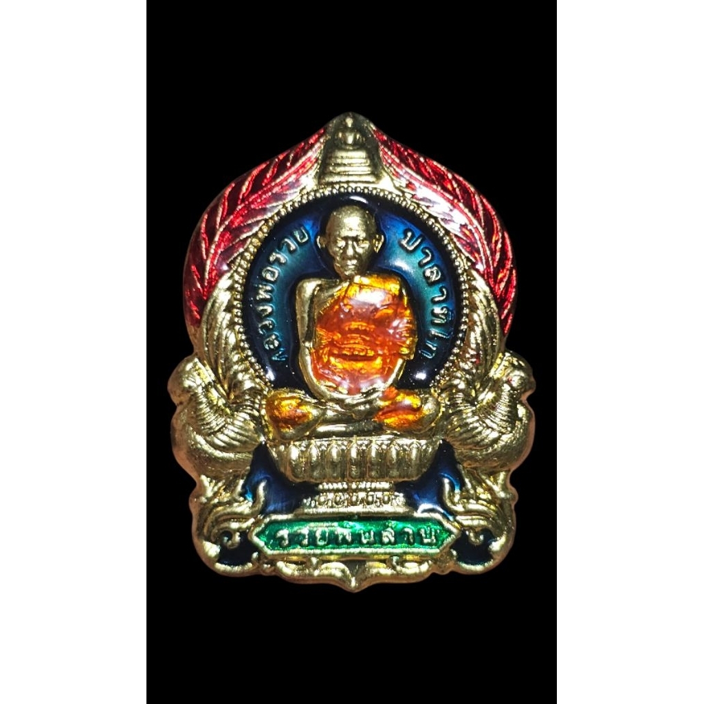 การันตีพระแท้ เหรียญรวยพันล้าน หลวงพ่อรวย ปาสาทิโก วัดตะโก อ.ภาษี จ.อยุธยา ปี ๒๕๕๕ เนื้อกะหลั่ยทองลงยา