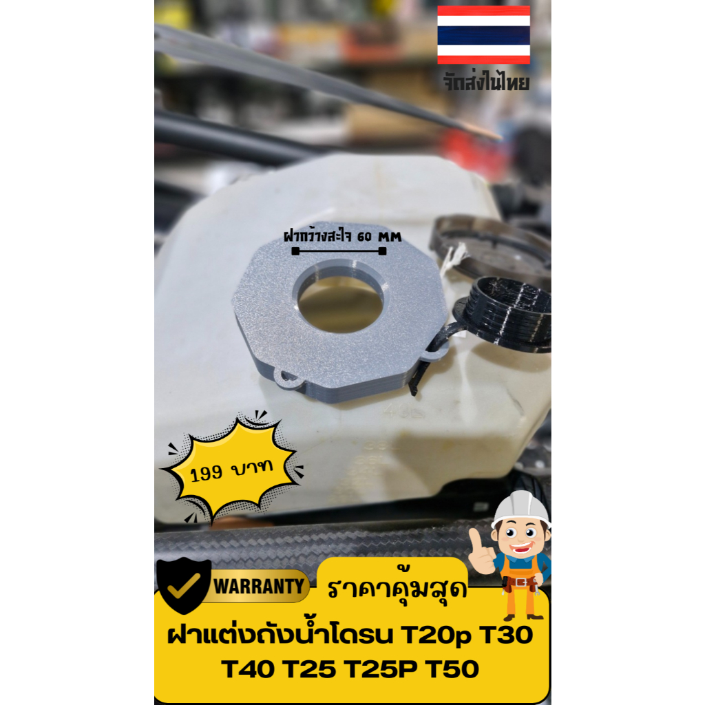 ฝาถังน้ำแต่งใส่กับโดรนรุ่นT20p,T25,T25P,T30,T40,T50,ใส่แทนฝาเดิมใด้เลยงานจัดส่งในไทยราคาดีที่สุด