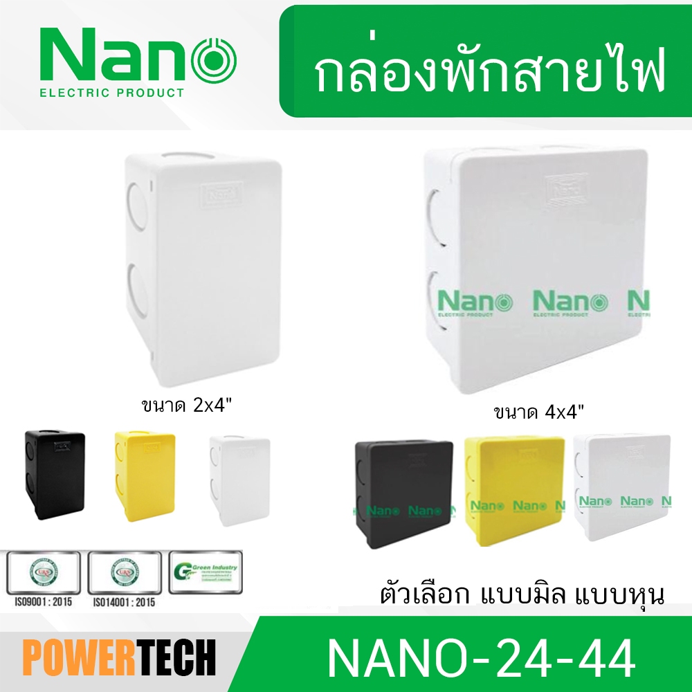กล่องพักสาย กล่องพัก 2x4 4x4 NANO 24MB 24M 24Y 24B 24W 44M 44MB 44Y 44B 44W แบบมิล แบบหุน