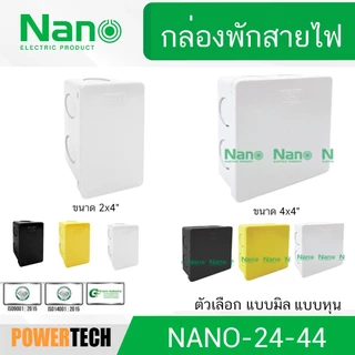 50ชิ้น 30 ชิ้น ยกลัง กล่องพักสาย กล่องพัก 2x4 4x4 NANO 24MB 24M 24Y 24B 24W 44M 44MB 44Y 44B 44W แบบมิล แบบหุน