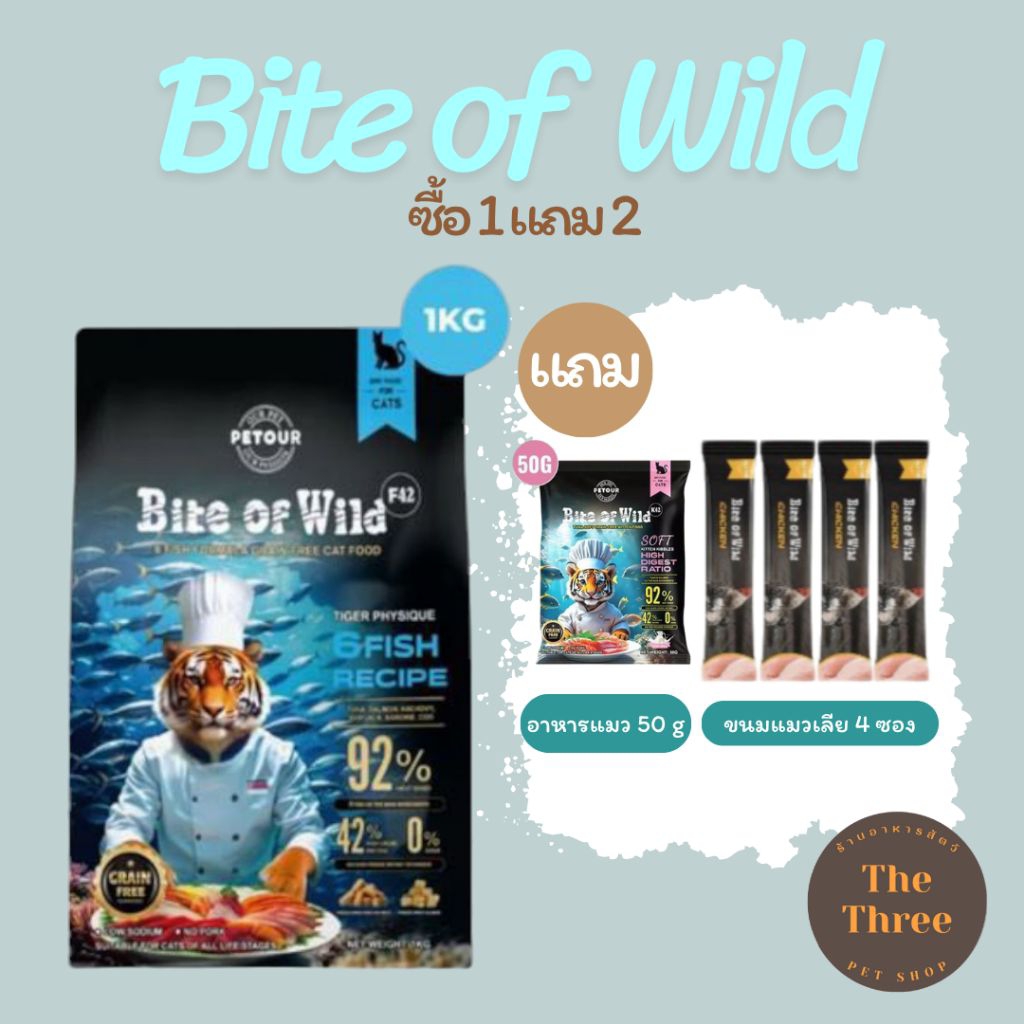 (โค้ดส่งฟรี) Bite of Wild F42 อาหารแมวพรีเมี่ยมแบบ Holistic & Grain Free 100% 1 kg ผสมฟรีซดาย