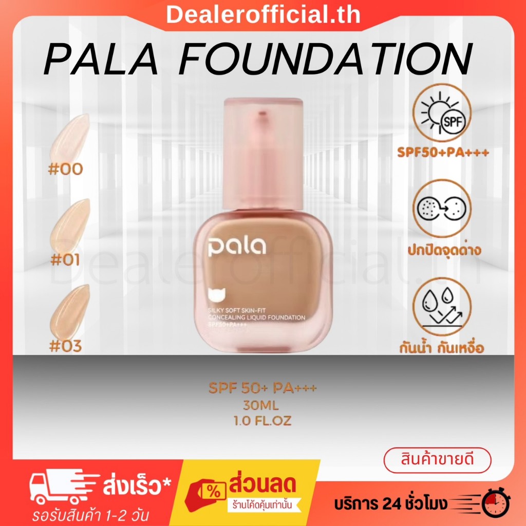 【 รับตรงจากบริษัท 】PALA รองพื้น กันน้ำ ปกปิด SPF50+ PA+++ รองพื้นเนื้อบางเบา คุชชั่นpala รองพื้นพาลา