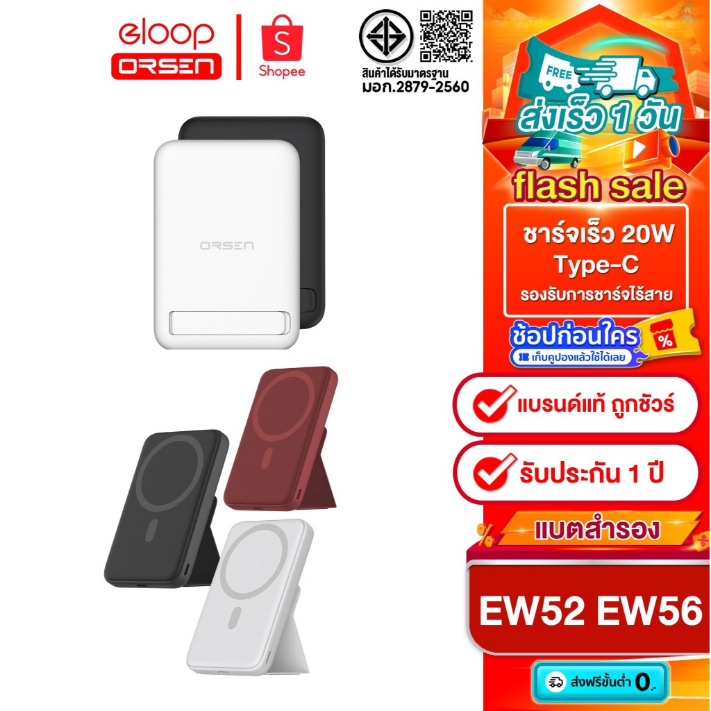 [ติดตาม รับส่วนลด] Orsen by Eloop EW52 10000mAh / EW56 7000mAh MagCharge  แบตสำรองไร้สาย ของแท้100%