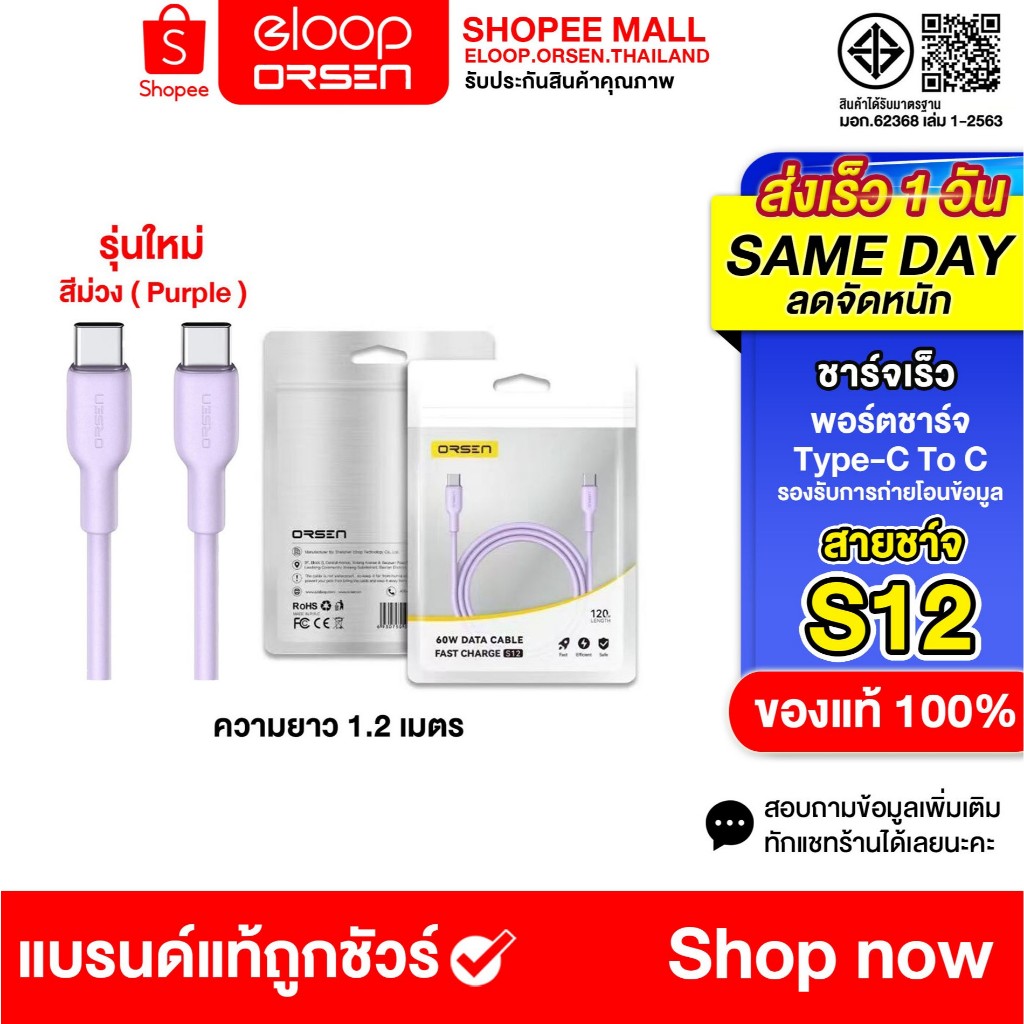 (ใหม่) Eloop S12 สีม่วง สายชาร์จเร็ว 60W Type-C to Type-C รองรับ PD/QC3.0 Fast Charge 3A ของแท้100%