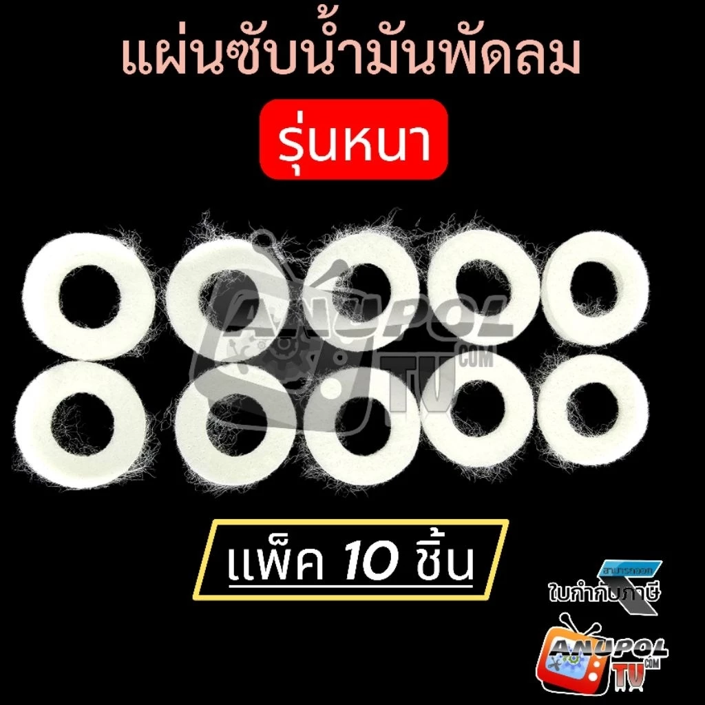 แผ่นซับน้ามันพัดลม (รุ่นใหม่ หนา 4มิล) ซับน้ำมันพัดลม แหวนสําหรับซับน้ำมันพัดลม Hatari Mitsubishi