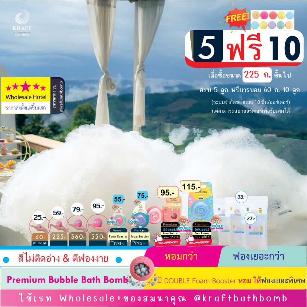 ⭐️Wholesale🏷️ Kraft Bath Bomb/Bubble Bath  ตีฟองง่าย สีสวย ไม่เเสบตา