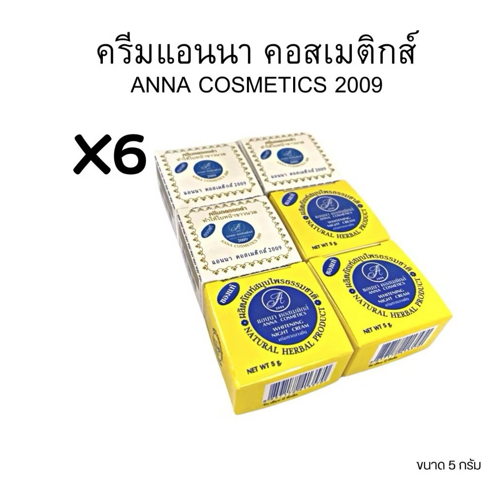 Anna cosmetics แอนนา 2 สูตร ขนาด 5 กรัม รีวิวเจาะลึก เผยผิวสวยเนียน