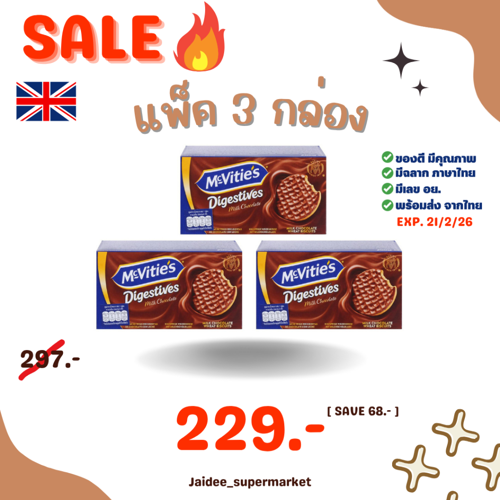 Mcvities Digestive Chocolate Biscuit แมคไวตี้ส์บิสกิตเคลือบช็อกโกแลต [พร้อมส่ง]
