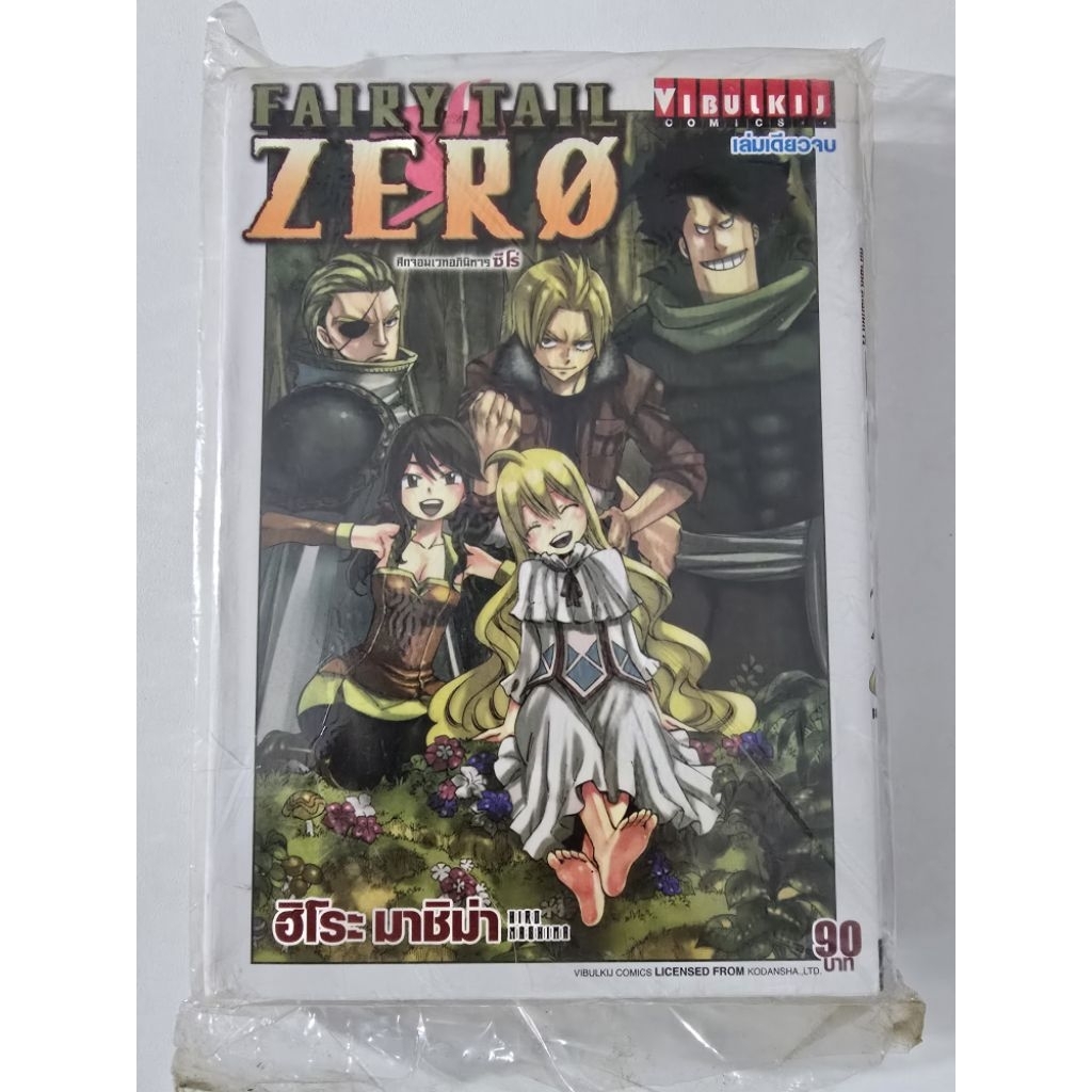 หนังสือการตูนญี่ปุ่น มังงะ แฟรี่เทล ซีโร่ fairy tail zero เล่มเดียวจบ สภาพในแพคเดิม