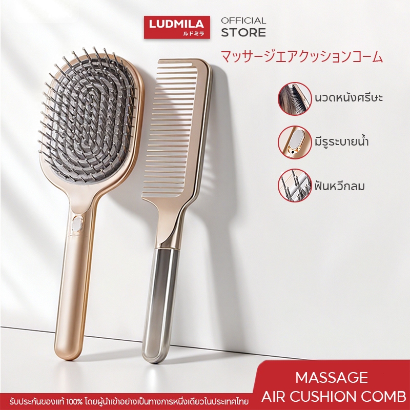 LUDMILA พกพาได้ หวีลม หวีรองผม หวีถุงลม หวีฟู ดูแลเส้นผม นวดหนังศีรษะ ตรงและหยิก