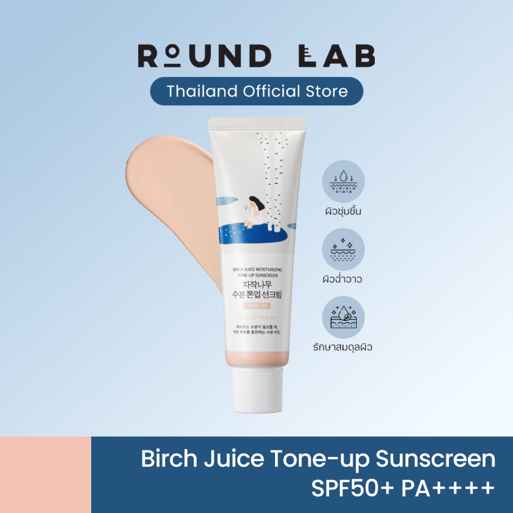 Round Lab Birch Juice Moisturizing Tone-Up Sunscreen SPF50+ PA++++ 50 ml.