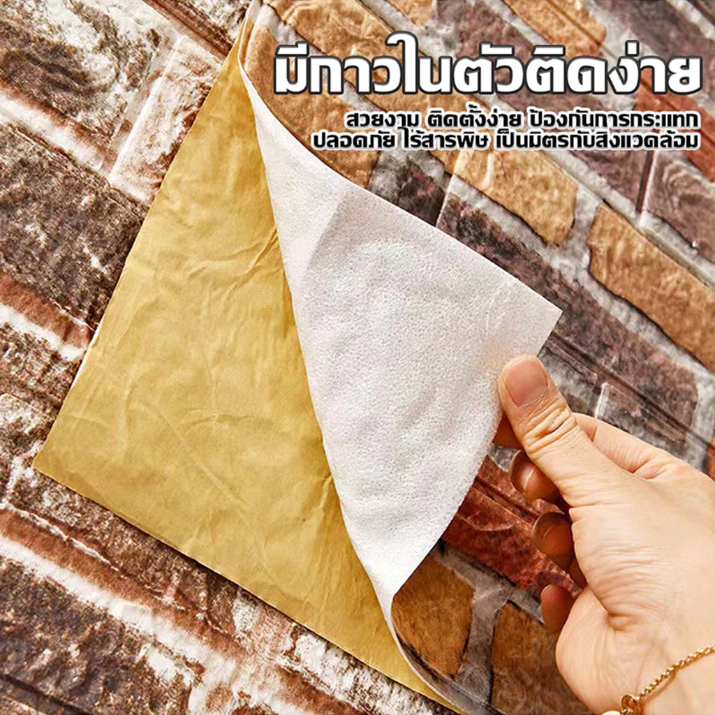แพ็ค10 วอลเปเปอร์ วอลเปเปอร์ติดผนัง 3D 70*77cm ลายอิฐ ลายไม้ กันน้ำ สติ๊กเกอร์ตกแต่งผนังห้อง เปลี่ยนผนังห้องใหม่ - รูปที่ 2