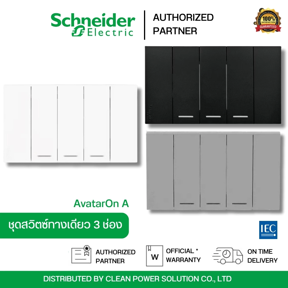 Schneider Electric A7033F_BK AvatarOn A สวิตซ์ทางเดียว 3 ช่อง พร้อมหน้ากาก ประกอบสำเร็จรูป สีดำ