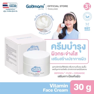 Godmami ครีมบำรุงผิวหน้าสูตรวิตามินผิวกระจ่างใส สำหรับเด็กและวัยรุ่น สูตรอ่อนโยน Vitamin Face Cream