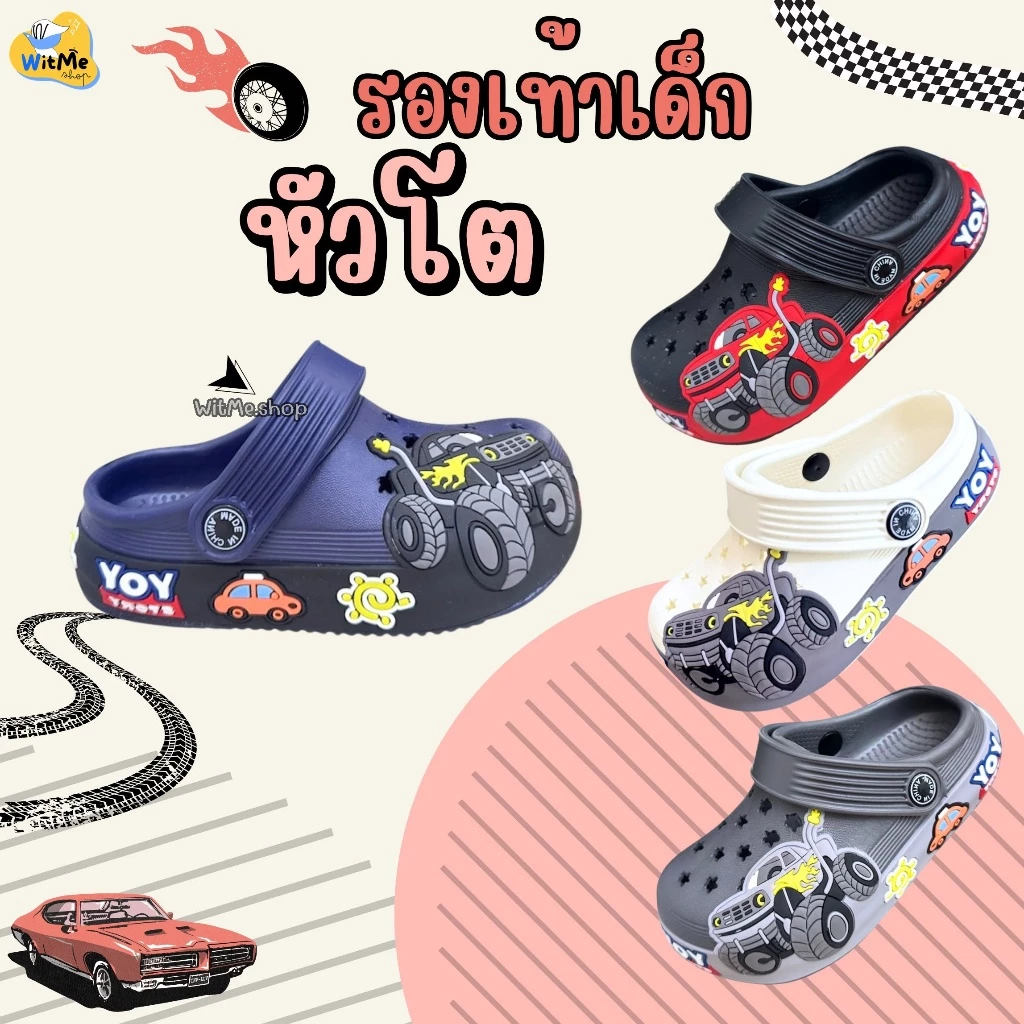 รองเท้าแตะเด็ก YOY แม็กโค Car รองเท้าเด็กหัวโต รองเท้าเด็กผู้ชาย (SK107)
