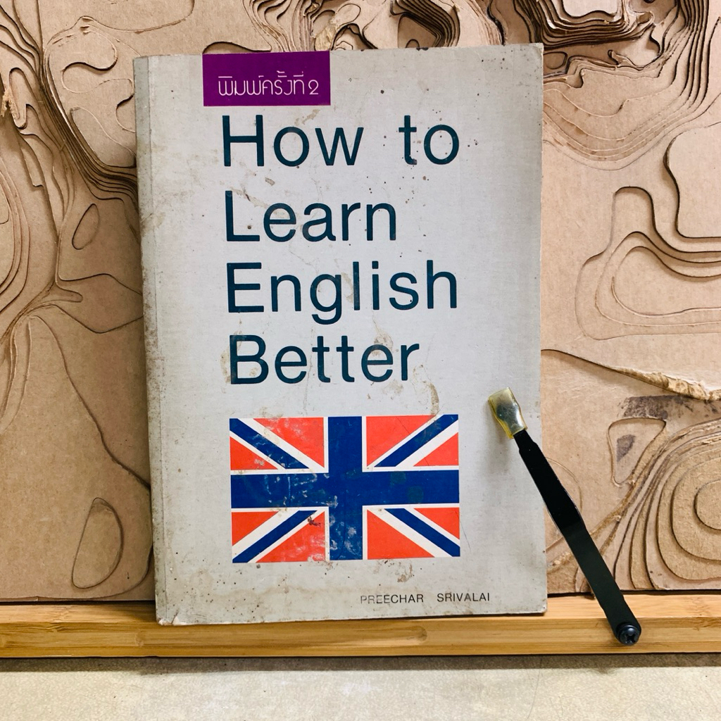 ฝ309 How to Learn English Better