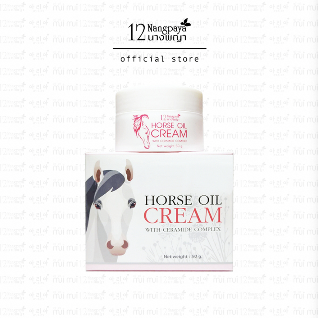 (กระปุก) ครีมน้ำมันม้า 12นางพญา แท้ 100% ลดริ้วรอย ผิวกระจ่างใส 50g.