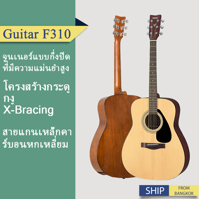 YAMAHA F310 Acoustic Guitar 41 Inch Free Bag Made in Indonesia F-310 กีตาร์โปร่ง ขนาด 41 นิ้ว แถมฟรี กระเป๋าเป้สะพายข้าง