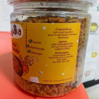 น้ำพริกอกไก่แซ่บ บุญเต็ง ไม่ใส่ผงชูรส ไม่ใส่สารกันเสีย ไม่แต่งสี อร่อยมากๆๆ