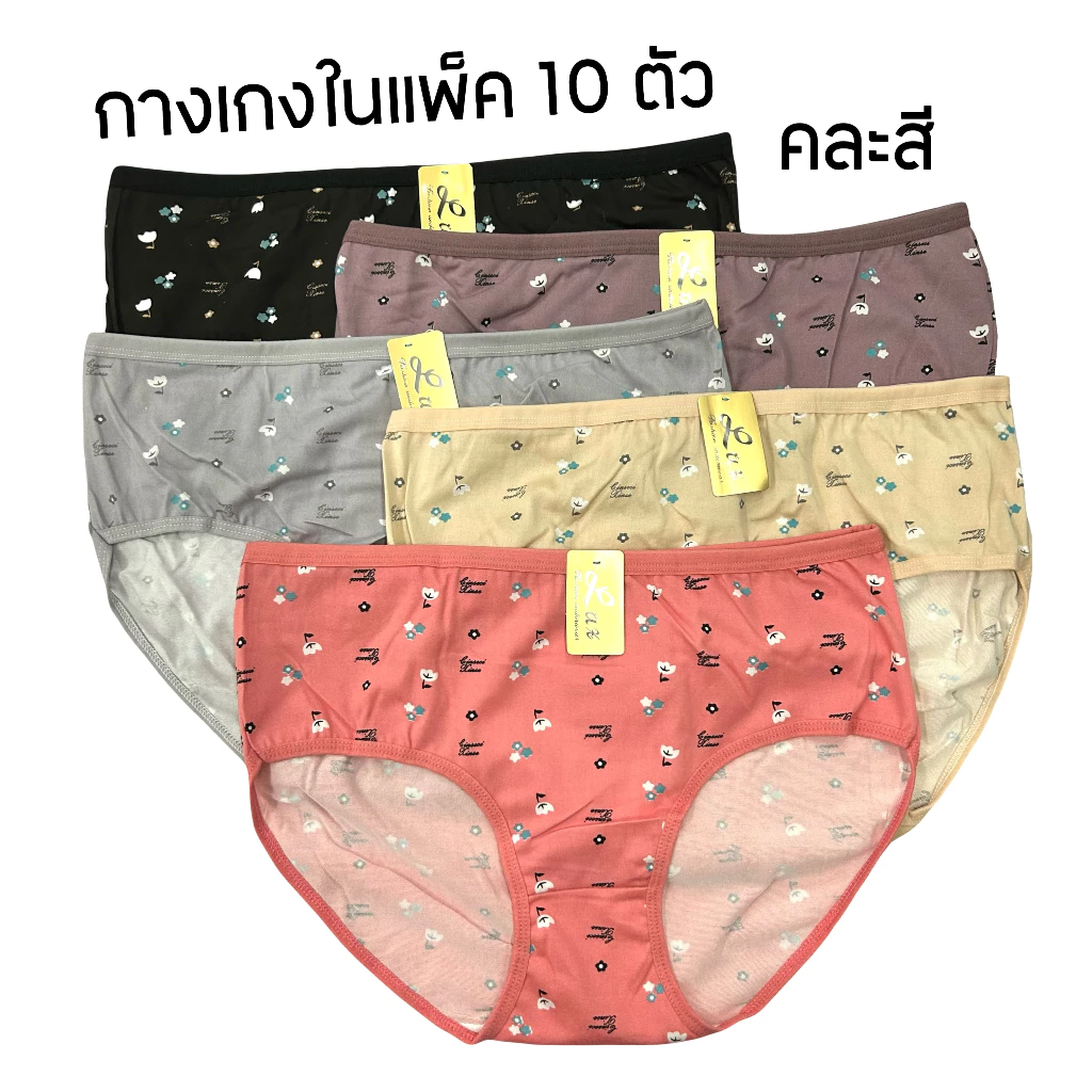 (ส่งจากไทย🇹🇭) กางเกงในแพ็ค 10 ตัว คละสี สวมใส่สบาย ระบายอากาศได้ดี ไม่อับชื้น