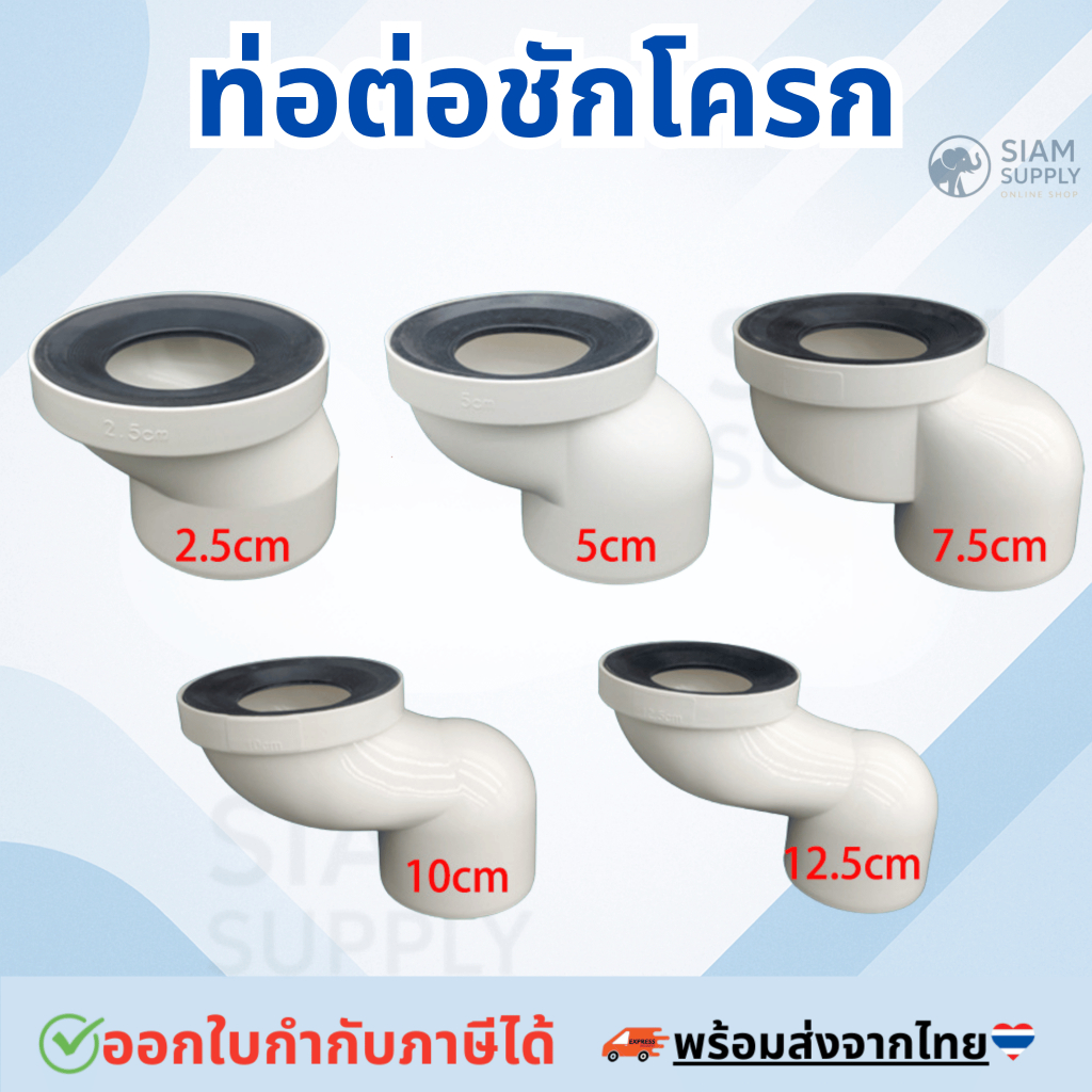 ท่อต่อชักโครก ท่อขยับ 2.5cm/5cm/7.5cm/10cm/12.5cm ตัวเชื่อมต่อหน้าแปลนชักโครก