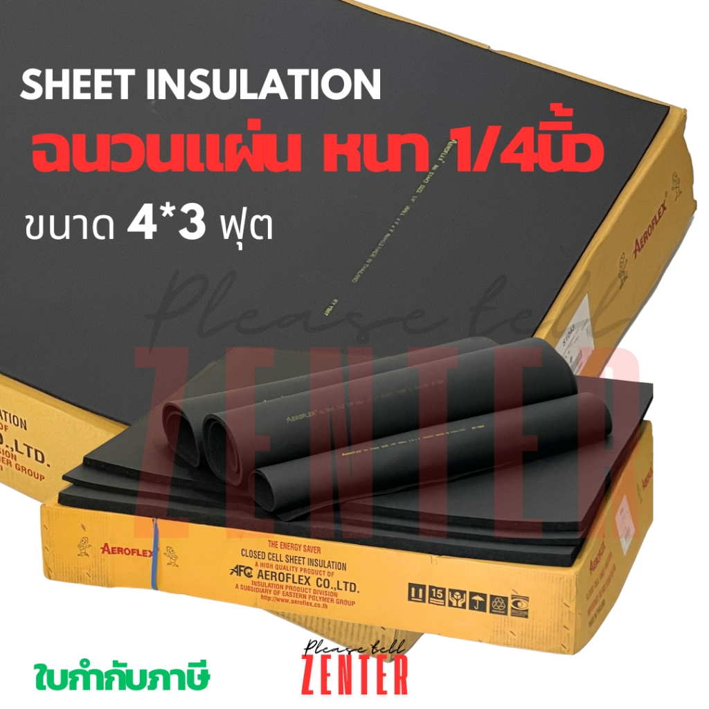 หนา1/4นิ้ว Aeroflex MaxPro ฉนวนยางแผ่น - สุดยอดฉนวนกันความร้อนและความเย็น มาตรฐานอุตสาหกรรม