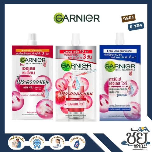 (6ซอง/กล่อง) การ์นิเย่ สูตรบูสเตอร์ ไวท์ เซรั่ม/เอจเลสไวท์ ทั้ง 3 สูตร ผิวดูกระจ่างใส ลดเลือนริ้วรอย