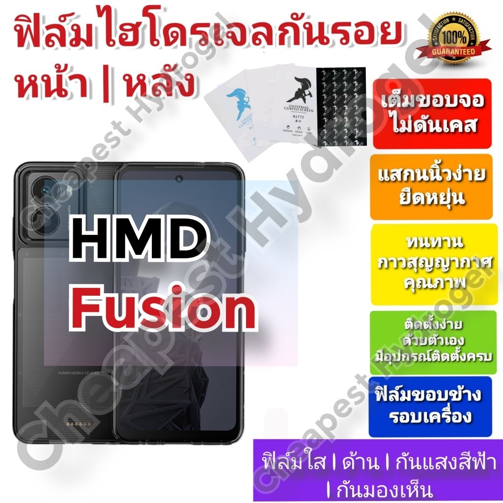ฟิล์มกันรอยไฮโดรเจล | Hydrogel film คุณภาพดี สำหรับ HMD Fusion