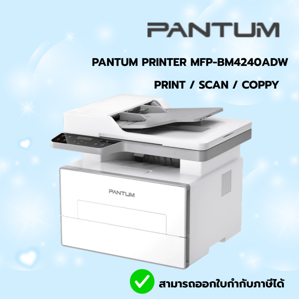 PANTUM Mono Laser Multifunction BM4240ADW : แพนทั่ม มัลติฟังก์ชั่น ขาวดำ รุ่น BM4240ADW