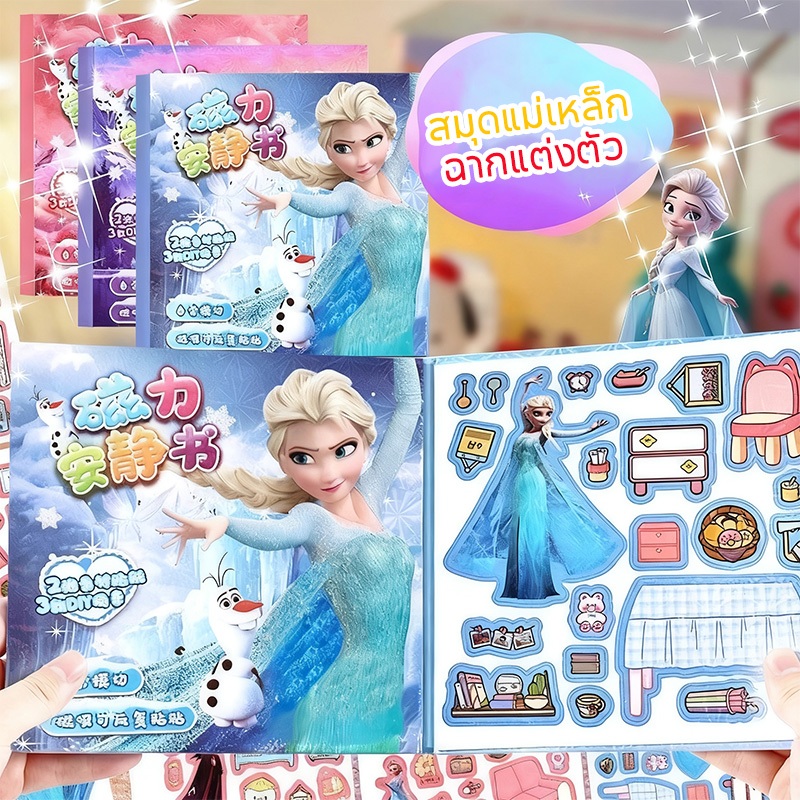 สมุดแม่เหล็ก ไอชา เจ้าหญิง ฉากแต่งตัว Magnetic Book หนังสือแฮนด์เมด ของเล่นเพื่อการศึกษา