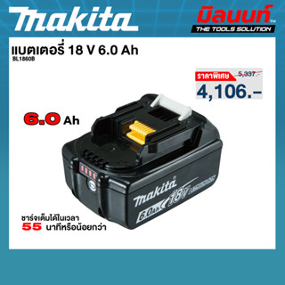 MAKITA รุ่น BL1860B แบตเตอรี่ 18 V 6.0 Ah