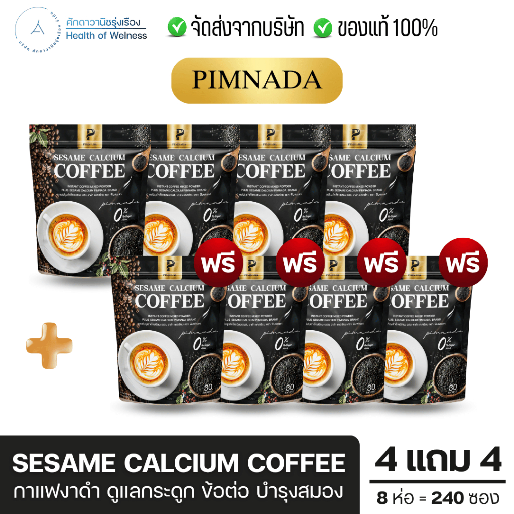 กาแฟงาดำ แคลเซียม โปร 4แถม4 ฟื้นฟูข้อต่อ บำรุงกระดูก ปวดเข่า ขับถ่ายง่าย Sesame calcium coffee