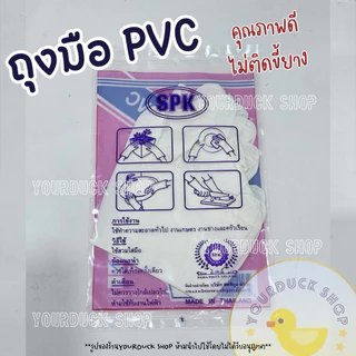 ถุงมือยาง PVC ตรา PVC รุ่นคุ้มค่า (ยกโหล 36 คู่)