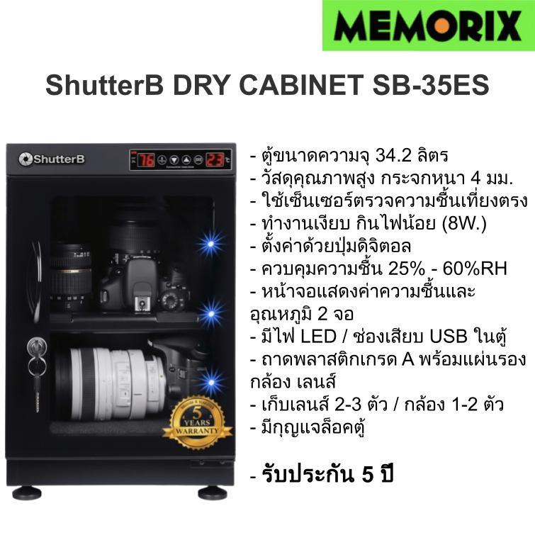 ShutterB Dry Cabinet SB-35ES ตู้กันความชื้น ขนาด 35 ลิตร ตู้กันชื้น ระบบ Auto Shutter B