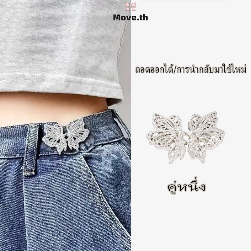 ในไทย-พร้อมส่ง✨หัวเข็มขัดดึงกลับแบบผีเสื้อ หัวเข็มขัดแบบถอดได้บไม่มีตะเข็บ ไม่มีตะเข็บ-Move