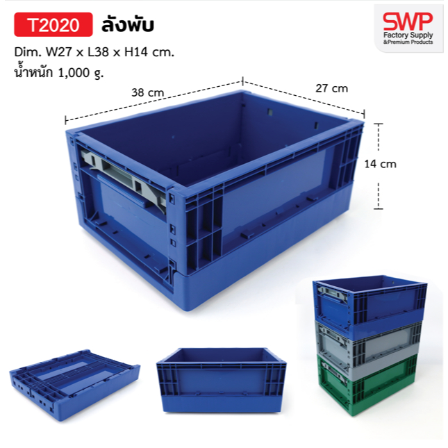 ESKIMO ลังอุตสาหกรรม ลังพับได้ ลังพลาสติก 13 ลิตร  รับน้ำหนักได้ 20kg. พับเก็บได้ ประหยัดพื้นที่ มีให้เลือก 3 สี - รูปที่ 2