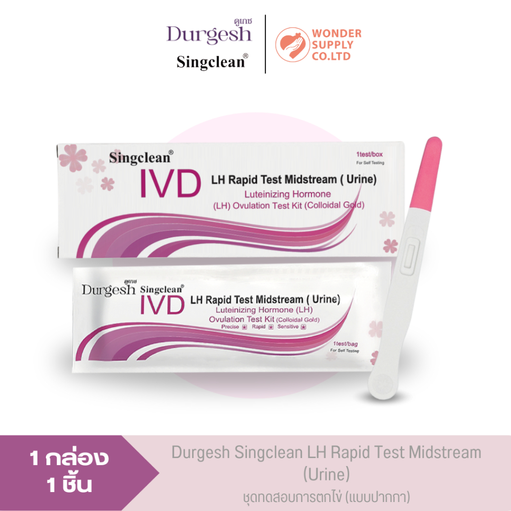 Durgesh Singclean Luteinizing Hormone Ovulation Test kit ชุดทดสอบการตกไข่ แบบปากกา 1 ชิ้น