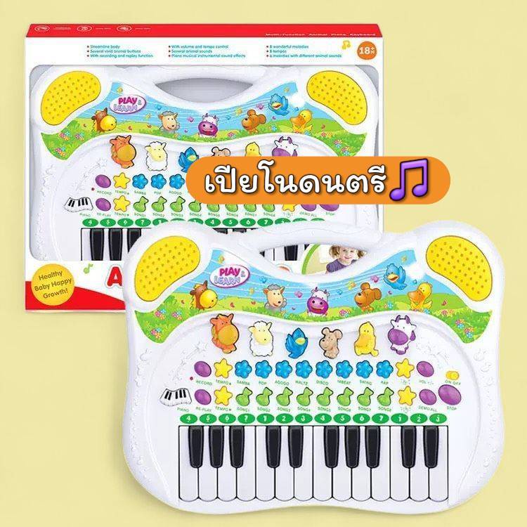 เปียโนเด็กเล่น มีเพลงและไฟ เสียงเอฟเฟคสัตว์ต่างๆ สีสันสดใส สำหรับเด็กเล็ก ช่วยพัฒนาทักษะการเล่นดนตรี ผลิตภัณฑ์มีสีสันสดใ