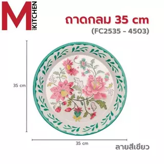 M KITCHEN ถาดแดง ถาดไหว้พระ ถาดใส่อาหาร กระเพราถาด ตำถาด เมลามีนแท้ รุ่นหนา ขนาด 25-30-35-40 ซม (A3)